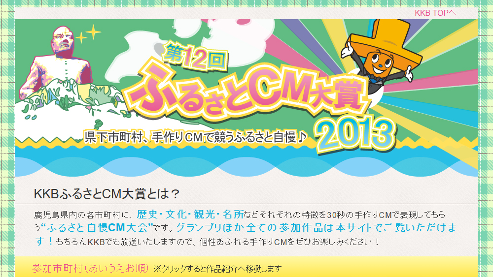 ��12��KKB�ӂ邳��CM���2013