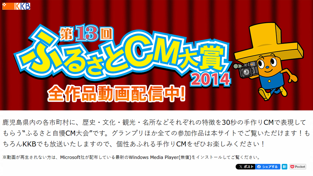 ��13��KKB�ӂ邳��CM���2014