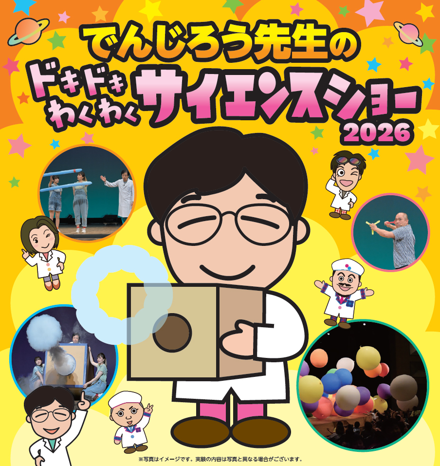 �ł񂶂낤�搶�̃h�L�h�L�킭�킭�T�C�G���X�V���[�Q�O�Q�U