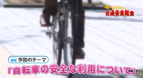自転車の安全な利用について