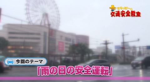 雨の日の安全運転