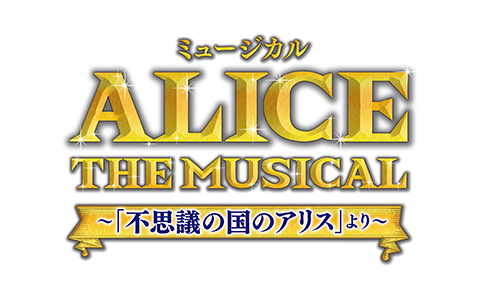 ALICE THE MUSICAL svc̍̃AX ~[WJ